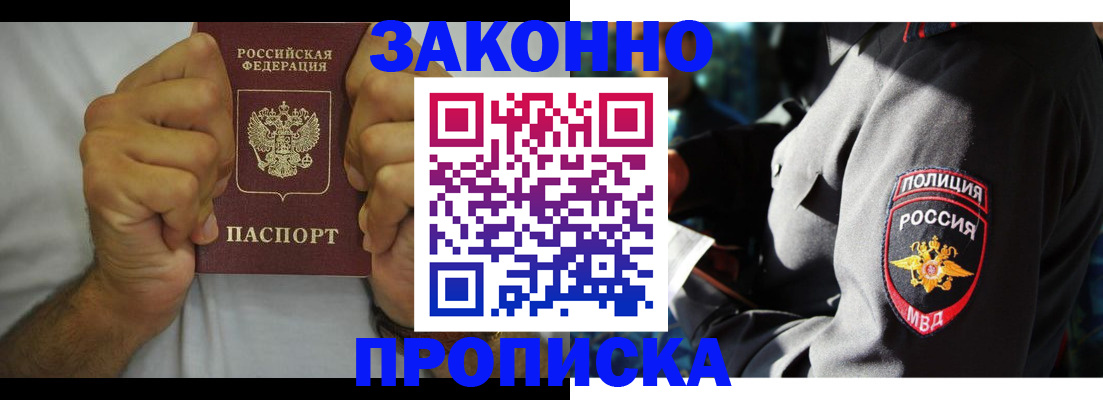 прописка от собственника в Вязьме